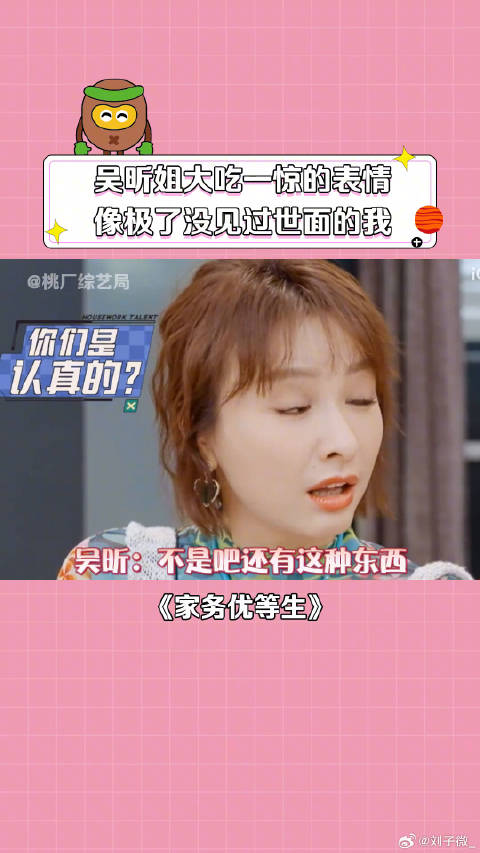 吴昕 张踩玲 微博VC计划
