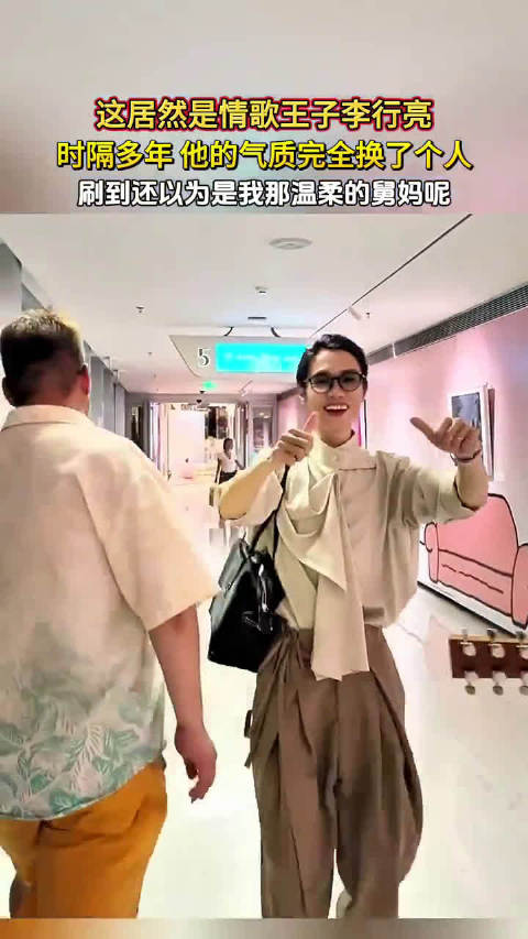 这居然是情歌王子李行亮，时隔多年，他的气质完全换了个人