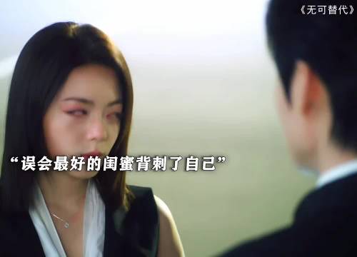 徐迟面临职场竞争与情谊两难抉择