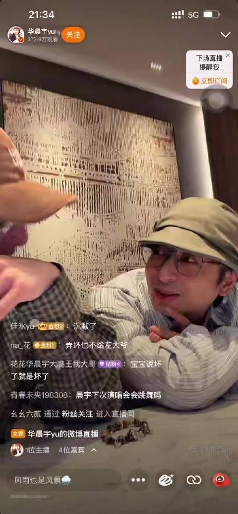 华晨宇直播曝吉他被晒炸，国庆南京场预告