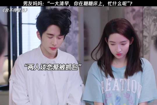 “一大清早，你在糖糖床上，忙什么呢”？ 张新成 王玉雯