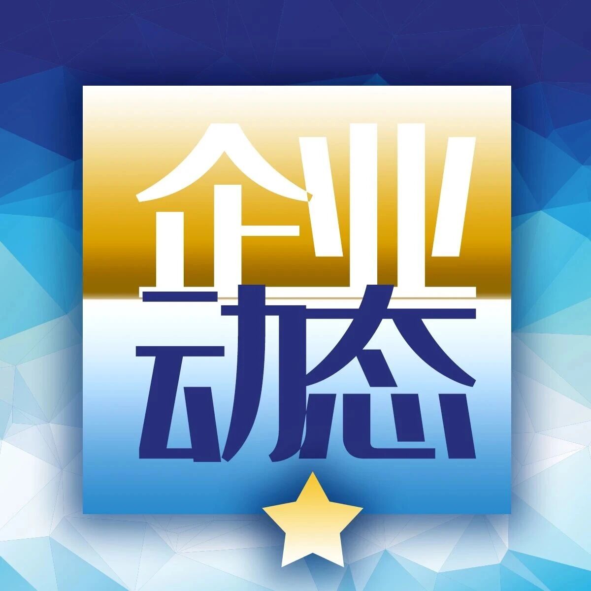 欢创科技港股成功上市