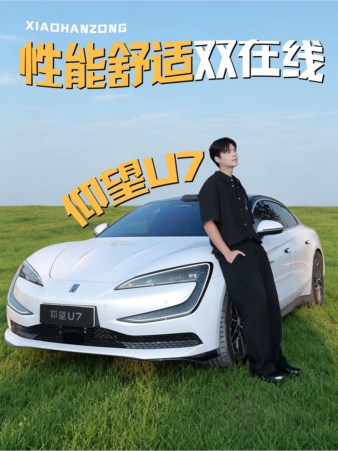 什么年纪开什么车？那是你没见过，能满足你所有需求的仰望U7！