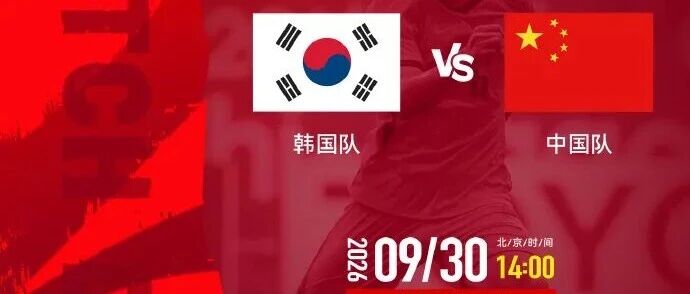 冲击决赛！亚运男足vs韩国首发：张玉宁、王钰栋回归首发，吴曦、彭啸出战