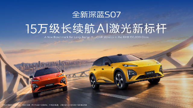全新深蓝S07上市限时14.99万元起，深蓝汽车第100万辆整车量产