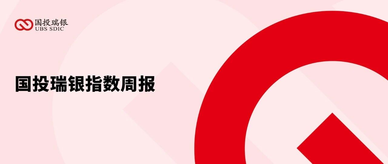 周指脉动 | 市场震荡走弱，ETF资金加仓沪深300
