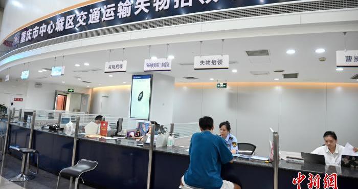 重庆市中心城区交通运输失物招领中心成立