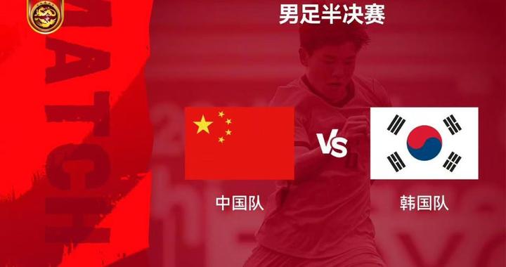 追光 | 今天，中国男足亚运队冲击决赛