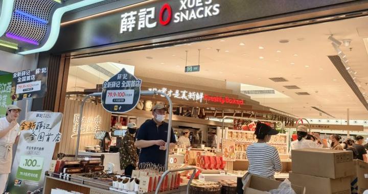 「新消费观察」新鲜零食风口刚起便“开卷”:同层四店冷热分化,供应链能力成胜负手 「新消费观察」新鲜零食风口刚起便“开卷”:同层四店冷热分化,供应链能力成胜负手