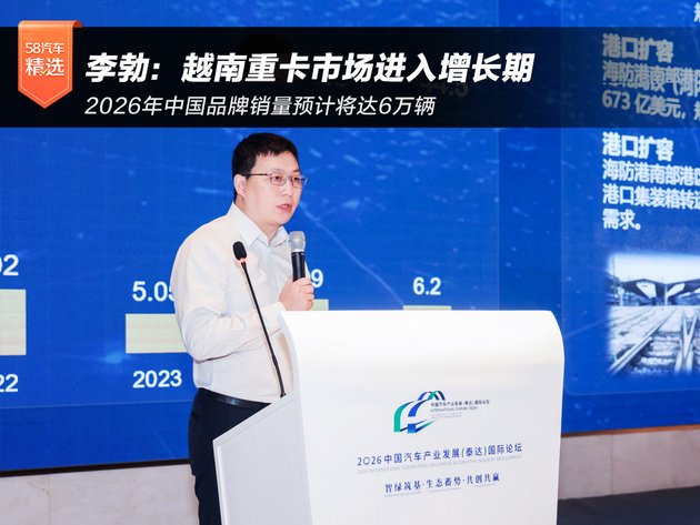 李勃：越南重卡市场进入增长期 2026年中国品牌销量预计将达6万辆