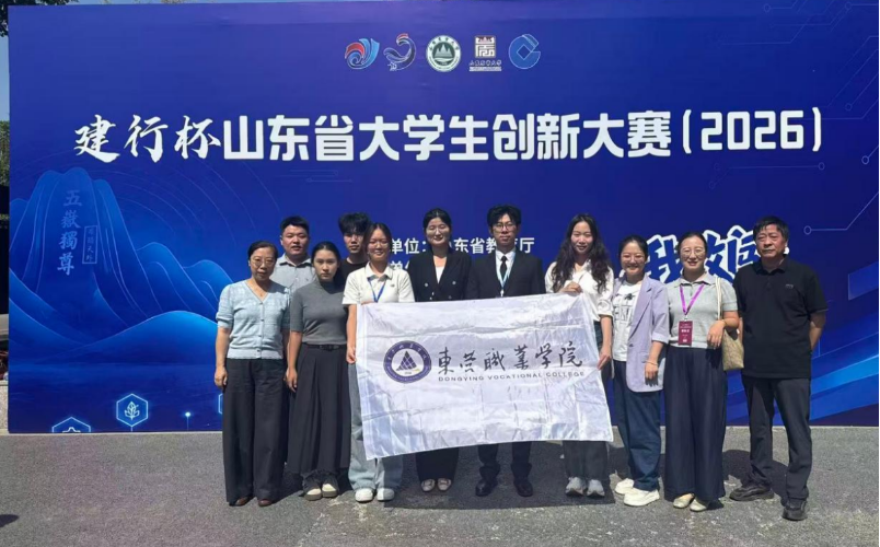 东营职业学院在山东省大学生创新大赛决赛摘得2金3银2铜