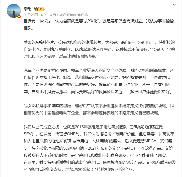李想回应“去XX化”争议，特别感谢了“战友”宁德时代