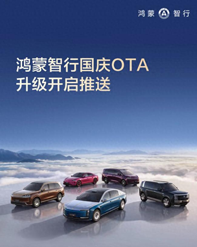 手机退场，车机接管：鸿蒙智行国庆OTA背后的场景整合战