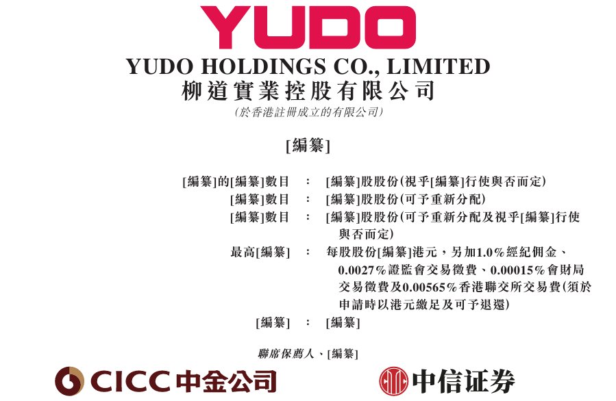 新股消息 | 柳道实业递表港交所