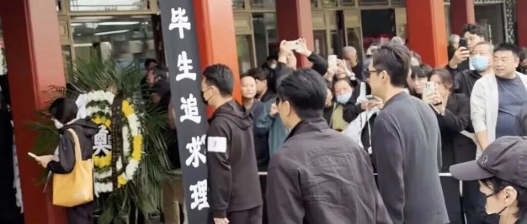 胡歌连夜从长沙赶来北京八宝山，送“爷叔”游本昌最后一程，他一身黑衣、神情肃穆、鼻子发红，不时擦拭眼泪