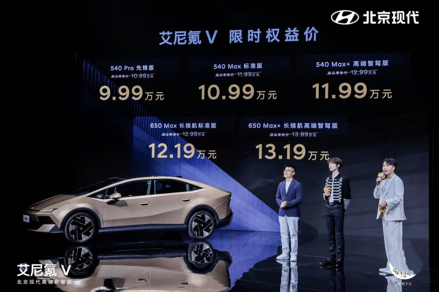 9.99万起！整车终身质保，北京现代纯电——艾尼氪V上市