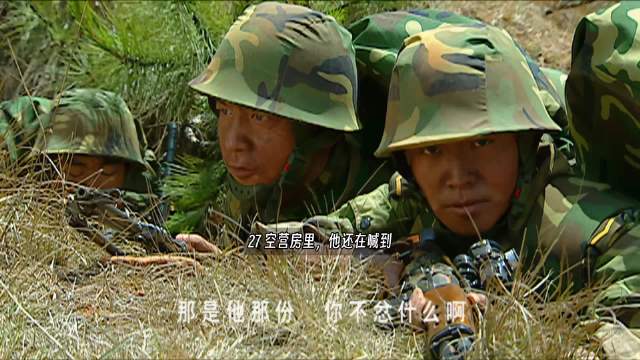 27空营房里，他还在喊到