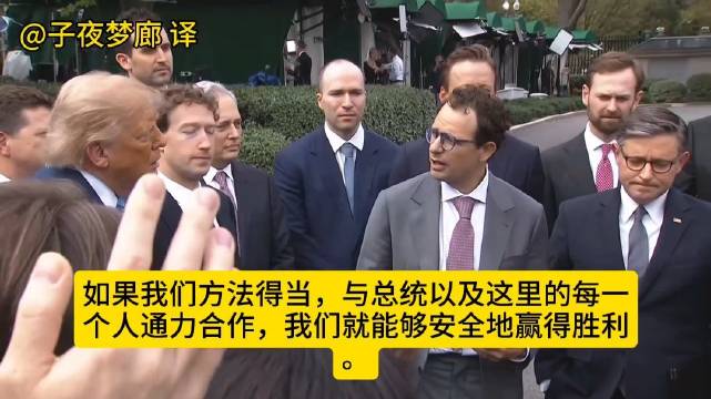 白宫会议后阿莫迪态度转变，对奶龙言听计从