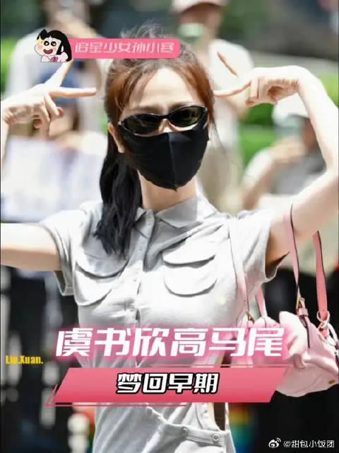 对虞书欣的身高有了实感 咱们欣欣子真是穿搭小天才 ！