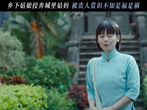 许鞍华公开甩锅《第一炉香》失败，称马思纯不适合角色