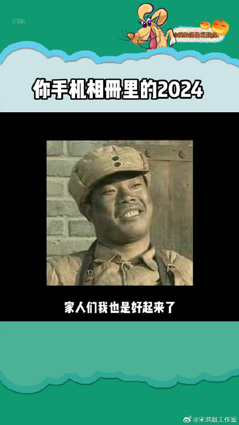 重新翻开一波手机相册，看看你的2024经历了什么，得到了什么？雷军