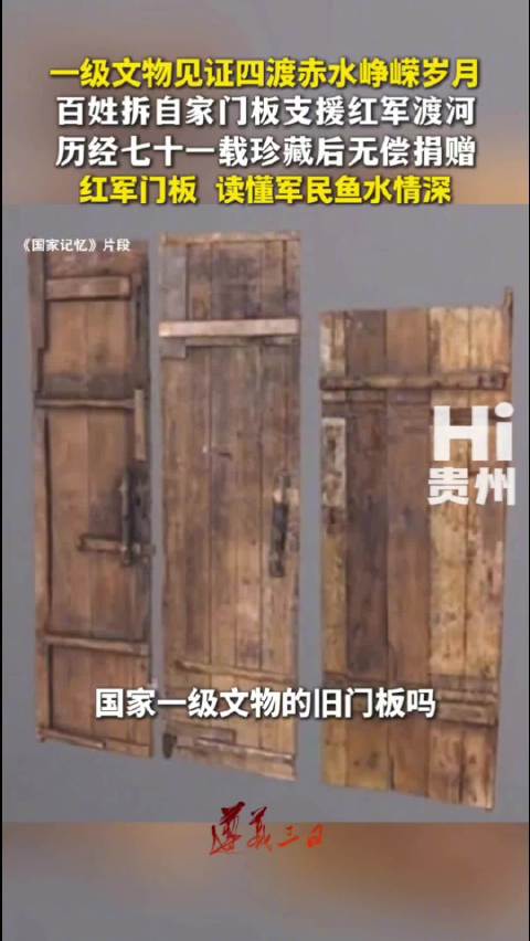 一级文物见证四渡赤水峥嵘岁月