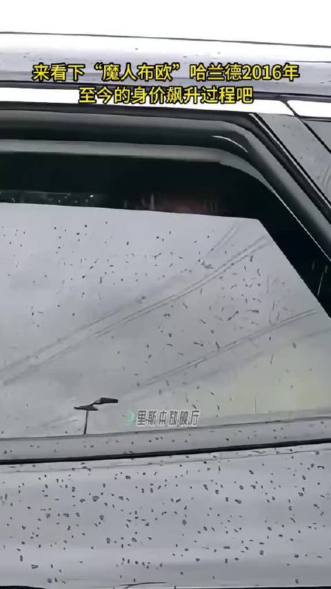 哈兰德身价一路飙升，涨势跟坐火箭一样，曼城当初这笔引援真是捡到宝了