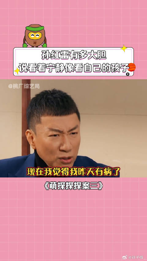 孙红雷 娜扎 宋小宝