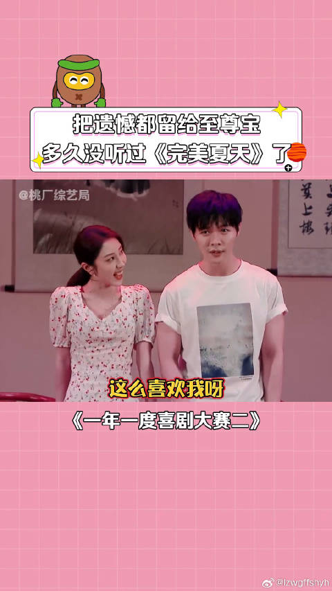 完美夏天 某某某 张维伊