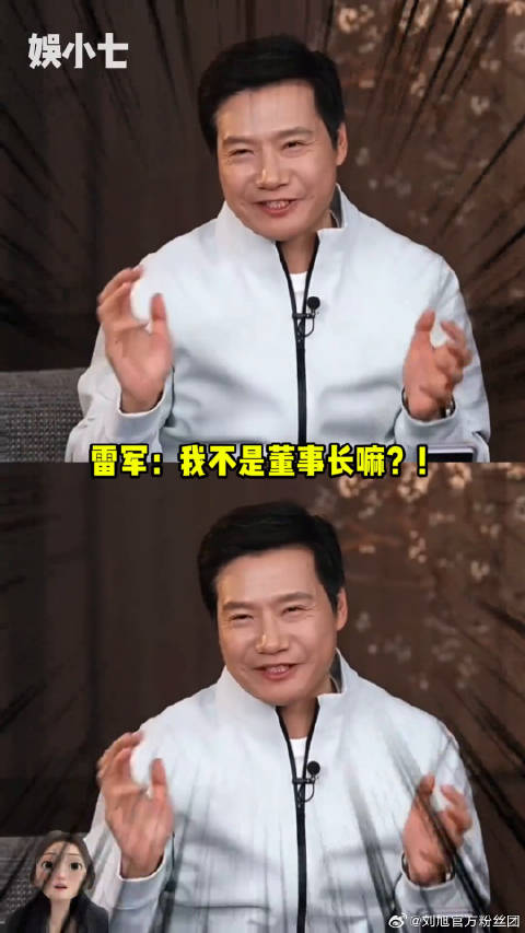 雷总：有没有搞错，我才是老板！员工：你是老板也不行！直播 微博VC计划
