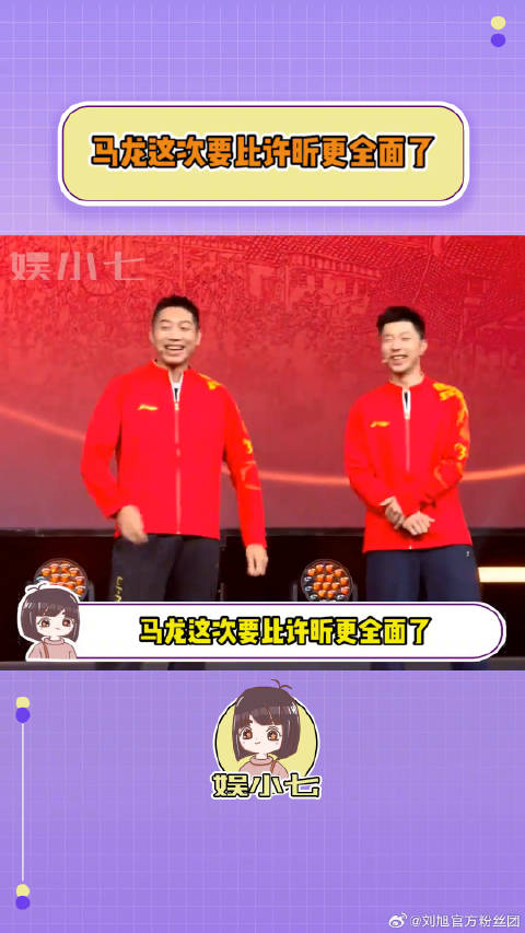 马龙这次要比许昕更全面了！乒乓球 微博VC计划