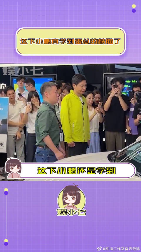 何小鹏：雷总，请赐教！不赚钱，交个鹏友！雷总