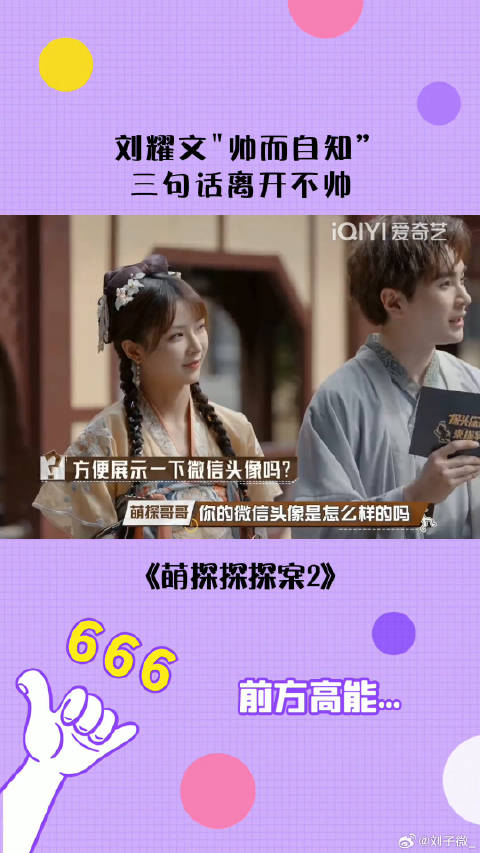 刘耀文 时刻把帅排在第一名