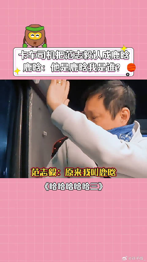 范志毅 五哈第三季 微博VC计划