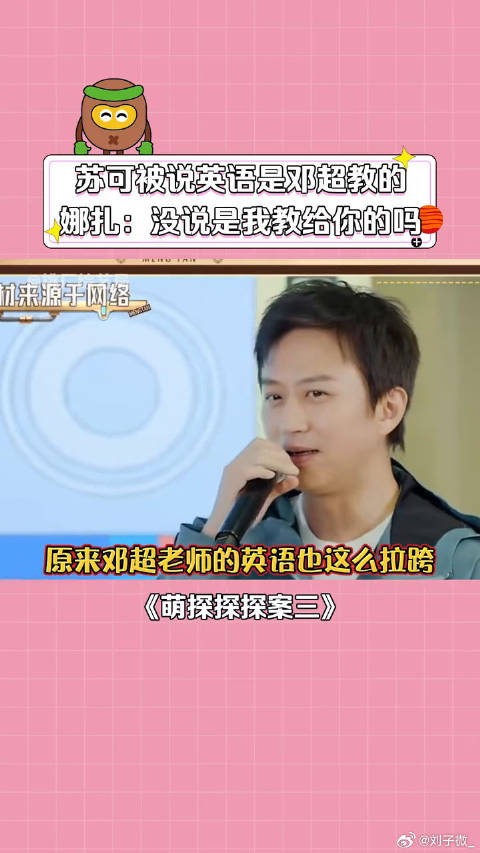苏可 娜扎 微博VC计划