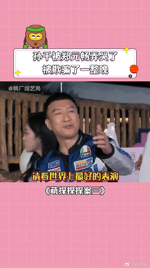 孙千知道郑元畅是卧底后哭了 孙千被骗了一晚上了 郑元畅 黄子韬