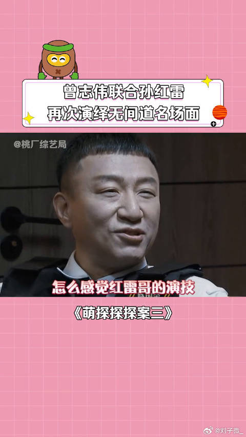 无间道 孙红雷 曾志伟孙红雷再现无间道经典名场面
