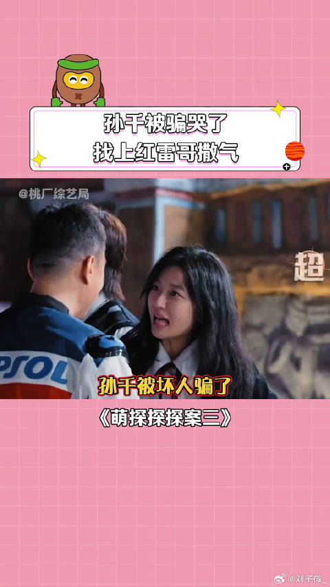 孙千知道郑元畅是卧底后哭了 古力娜扎 宁静