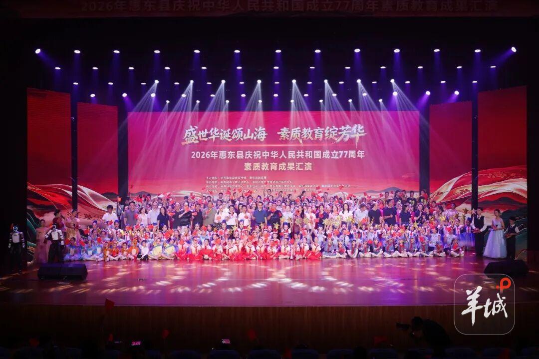 山海为幕，少年为歌！惠州惠东这场素质教育成果汇演喜迎新中国77周年华诞