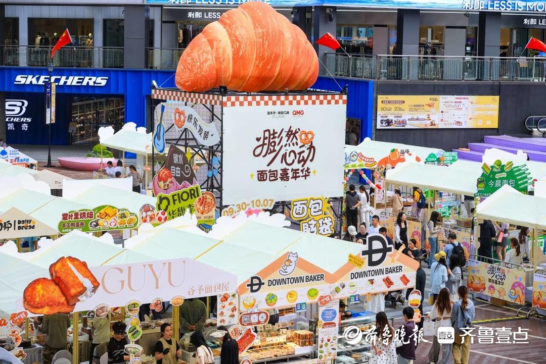 “膨然心动面包嘉年华”启幕！青岛迎来一场美食消费新盛会
