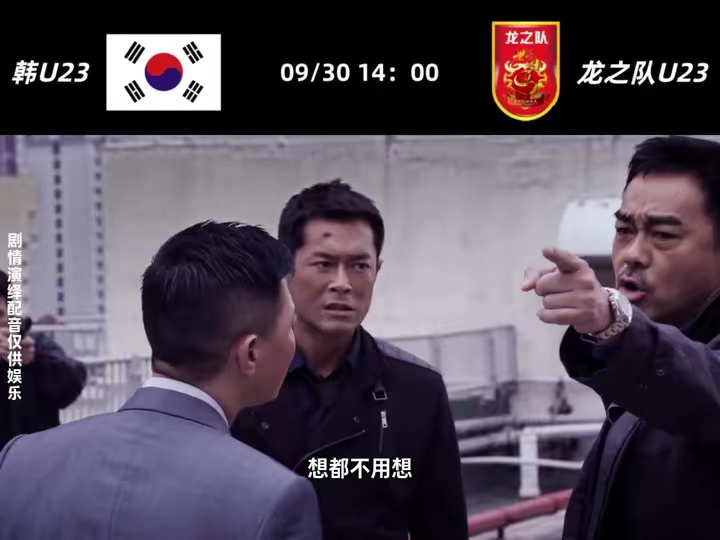 韩国u23-龙之队u23，亚运男足中国男足 亚运男足 韩国u23vs中国u23 足球预测 足球赛事分析