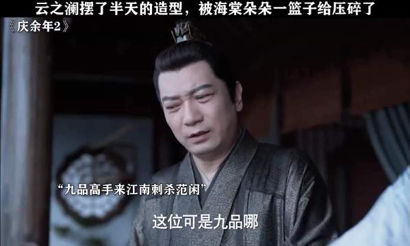 《庆余年》张若昀 李沁 范闲在江南酒楼遭遇东夷城九品高手云之澜围困…
