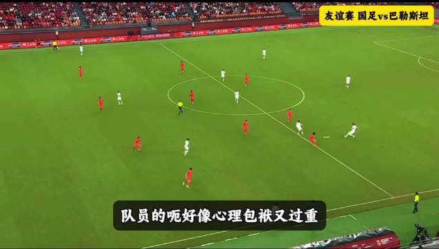 国足后防造越位失误，巴勒斯坦再进一球2:0领先