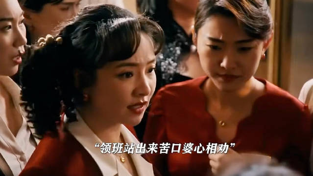 有这样的老板娘带着，想生意不火都难，经理和领班都对她很忠心 "繁花"