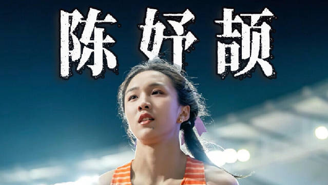 宁波天才少女陈妤颉短跑快过苏炳添，因跑急停被教练发掘