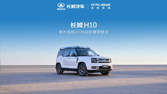 长城H10上市火爆，首次登陆阿拉善英雄会，解锁大家庭旅居新方式