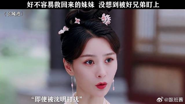 不得不说这两人真的很般配！电视剧长风渡