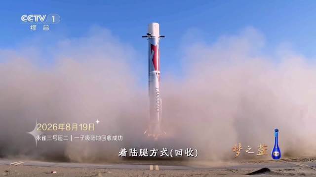 朱雀三号登上国庆晚会