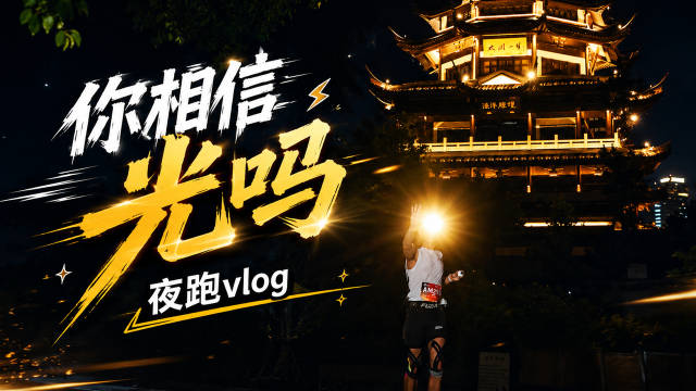 挑战！中国最减肥的越野跑第二期！