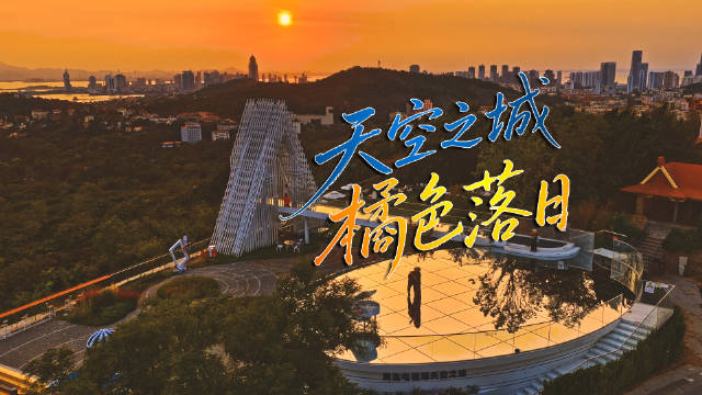 天空之城追橘色落日的浪漫瞬间